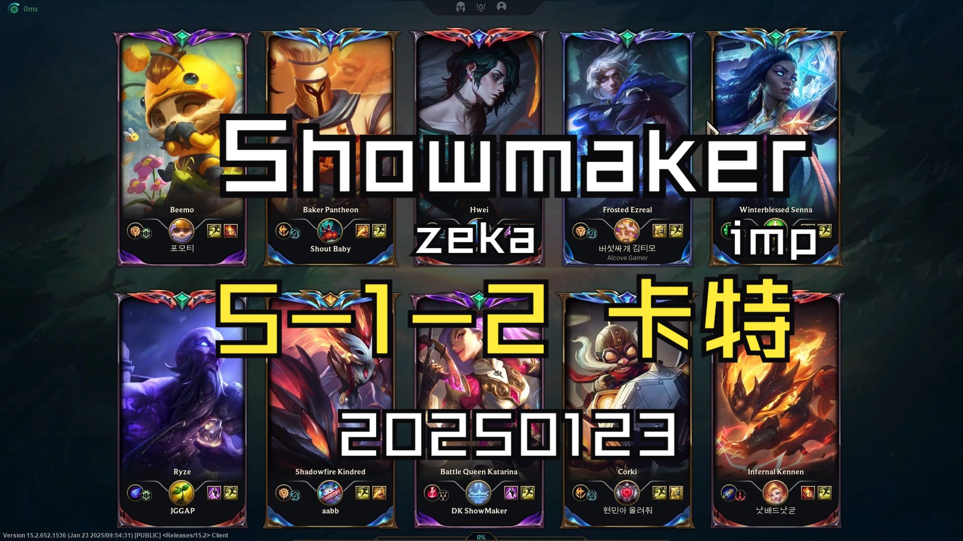 包含100T血洗V5，ShowMaker惊艳世界的词条
