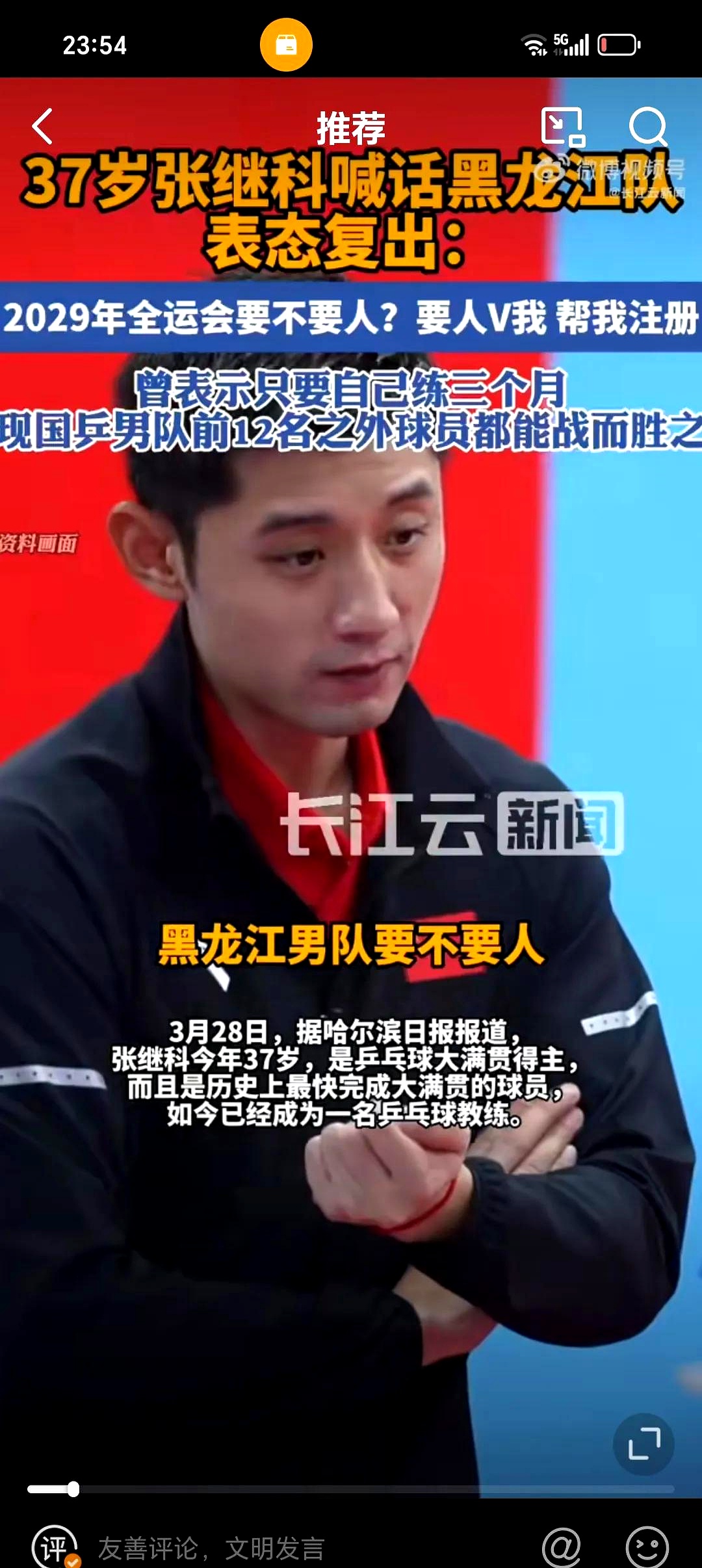 包含波兰乒乓球队险胜中国乒乓球队，张继科送出助攻的词条