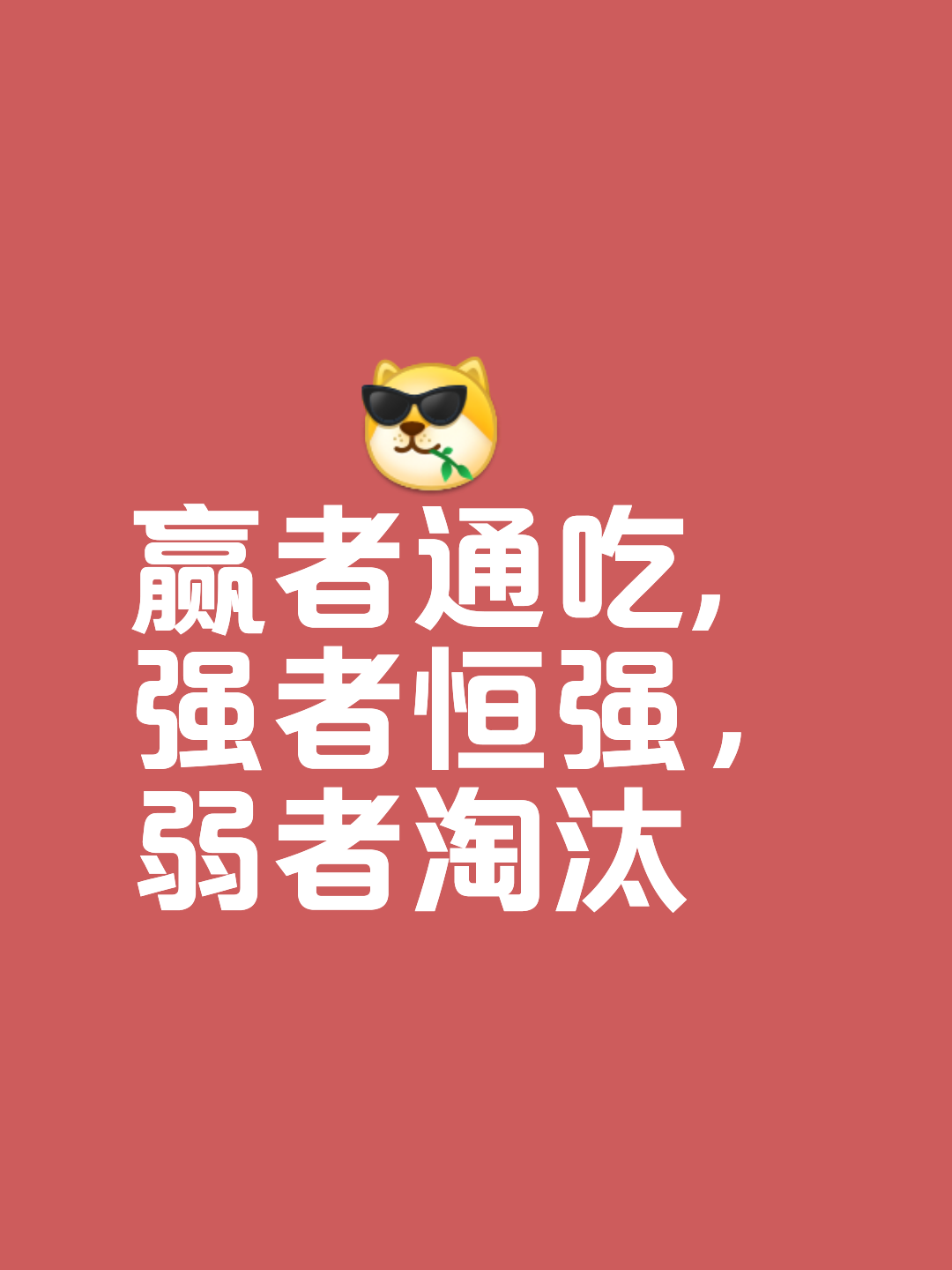 发挥优势，攻守兼备，全面力争胜势